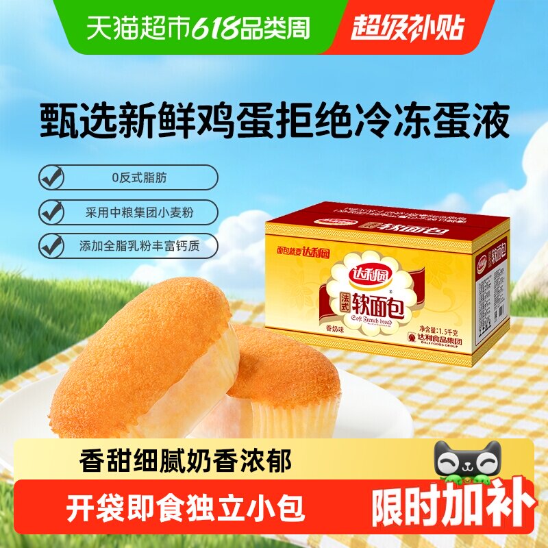 达利园法式软面包休闲零食大礼包营养早餐即食代餐独立小包整箱装