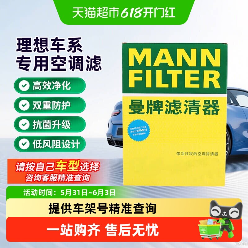 适用理想L6/L7/L8/L9/ONE/MEGA曼牌滤清器活性炭空调滤芯格