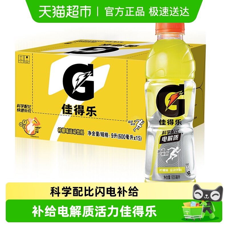 百事可乐佳得乐柠檬味功能饮料