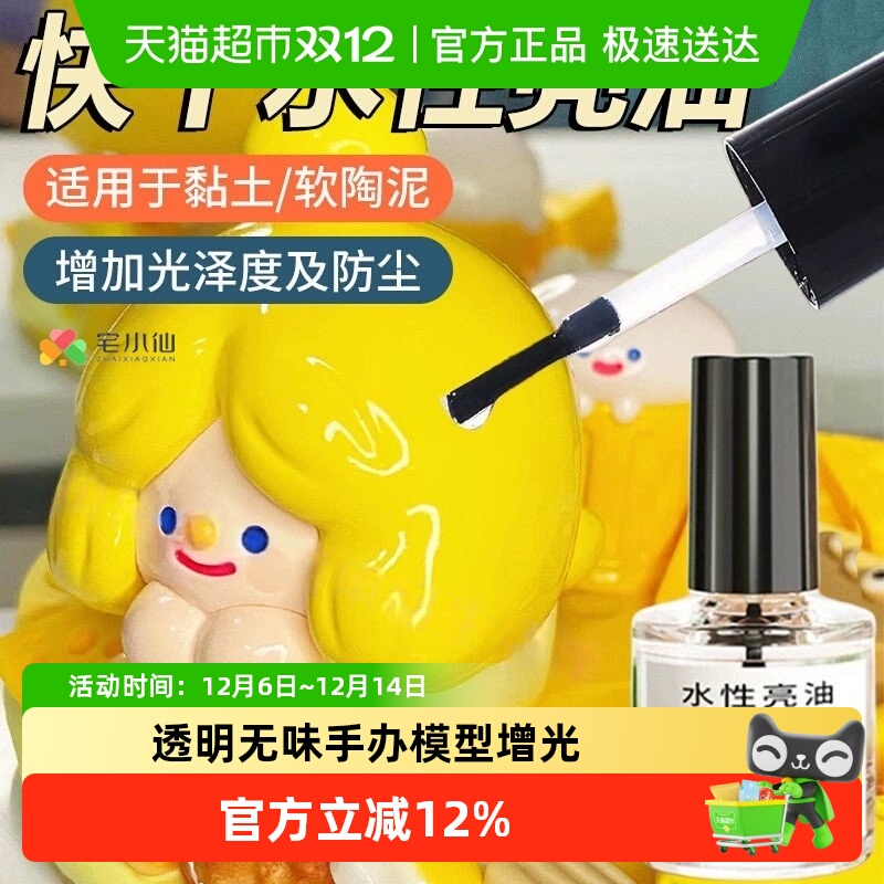 宅小仙粘土用水性亮油封层上光胶
