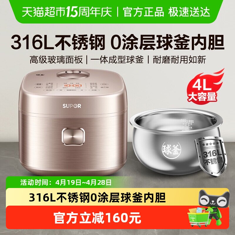 苏泊尔0涂层球釜电饭煲智能无涂层4L大容量2-5人电饭锅不锈钢内胆