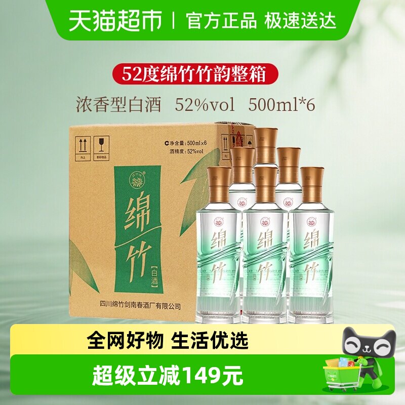 剑南春52度绵竹竹韵500ml*6整箱装浓香型白酒商务宴会纯粮酿造
