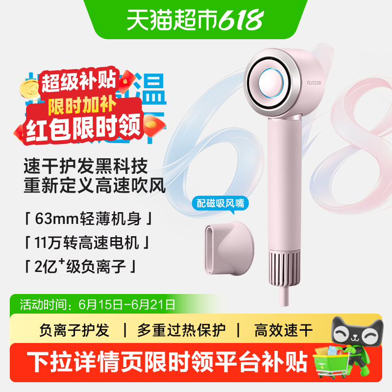 飞科高速吹风机家用负离子护发大风力速干电吹风筒送女友FH6371