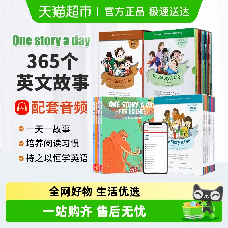 onestoryaday小学幼儿初中版