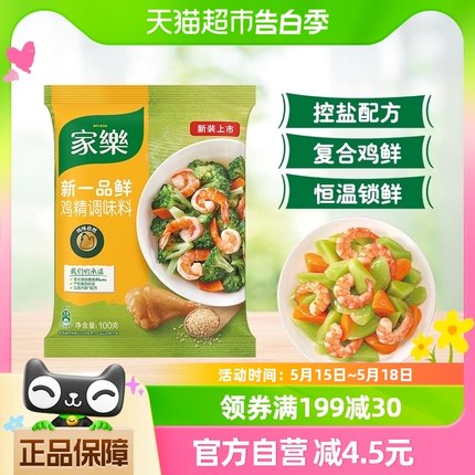 单品包邮家乐新一品鸡精调味料五鲜炒菜煲汤煮面替代味精100gX1袋