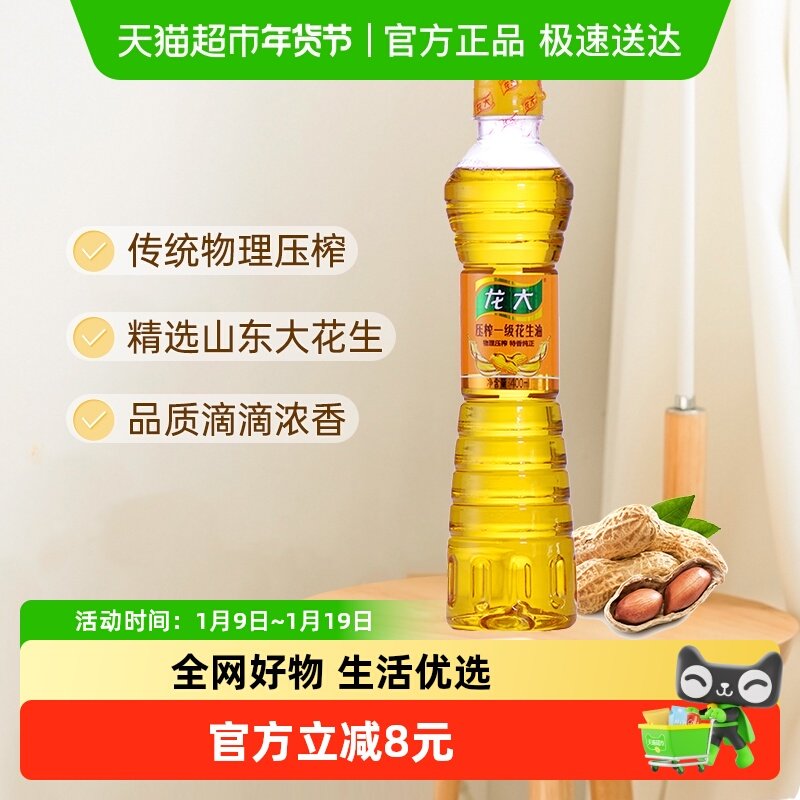 龙大花生油压榨一级400ml纯正食用油物理压榨地道浓香小瓶装,粮油调味/速食/干货/烘焙,花生油,淘宝优惠券,粉丝福利购,淘宝优惠卷