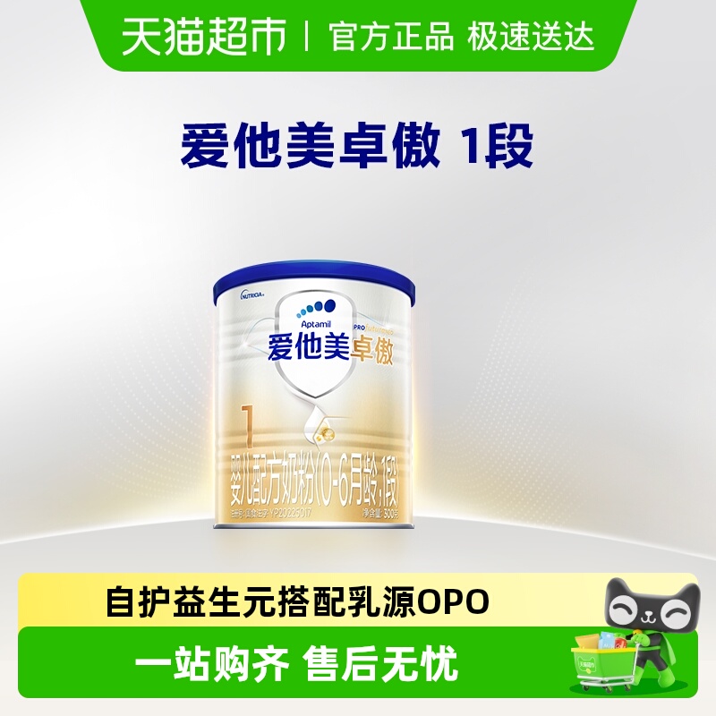 aptamil/爱他美卓傲婴儿配方奶粉0-6月龄,1段300g