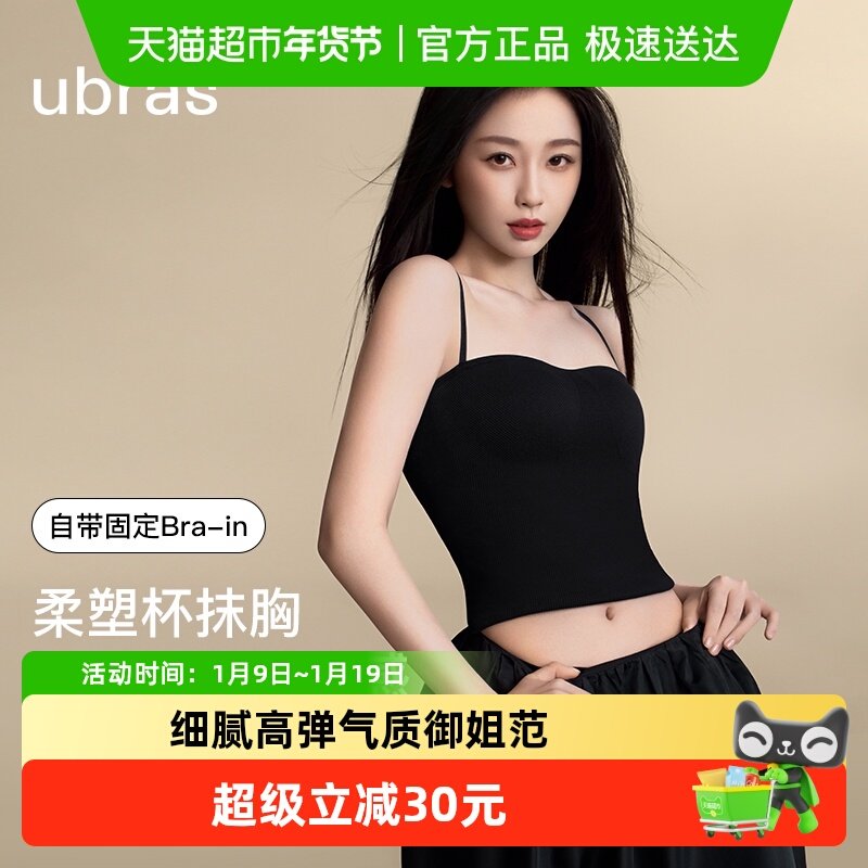 虞书欣ubras立体胸型吊带胸垫背心女抹胸外穿轻塑身美背文胸内衣