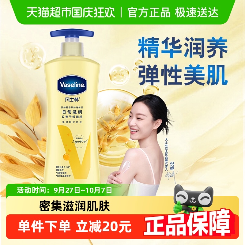 凡士林保湿滋润润肤露