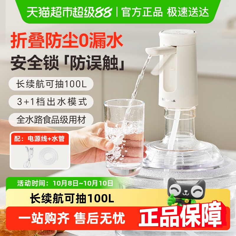 小熊桶装水电动抽水器
