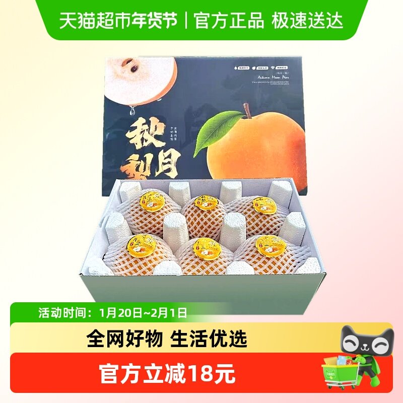 正宗莱阳秋月梨礼盒装新鲜水果梨子脆甜山东当季整箱,水产肉类/新鲜蔬果/熟食,甜瓜,淘宝优惠券,粉丝福利购,淘宝优惠卷