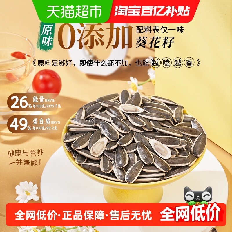 每果时光原味瓜子坚果组合每日坚果炒货休闲孕妇零食特产,零食/坚果/特产,瓜子,淘宝优惠券,粉丝福利购,淘宝优惠卷