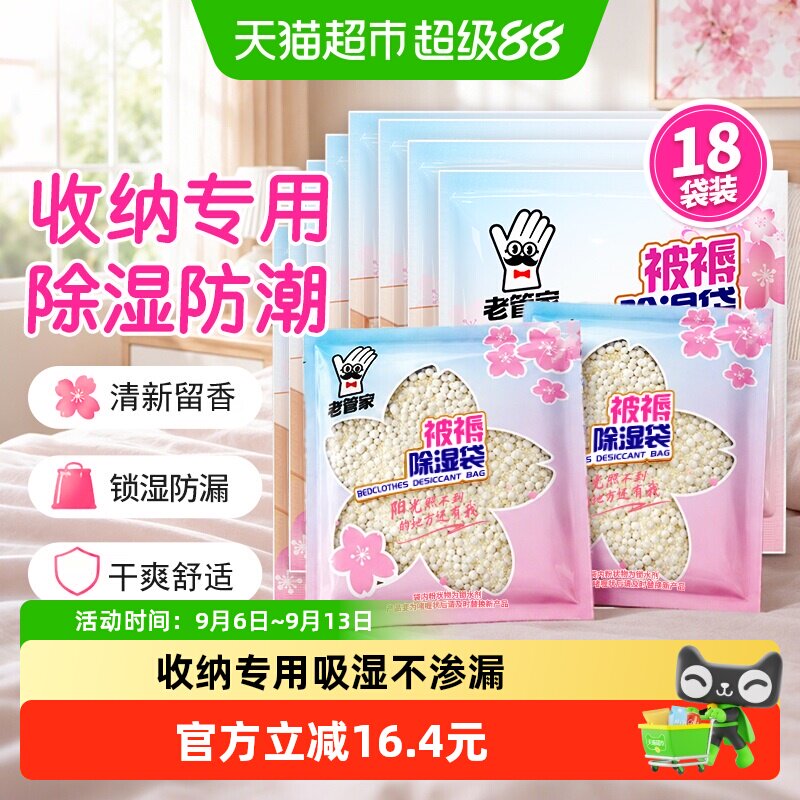 老管家除湿袋被褥收纳吸湿防潮袋图片