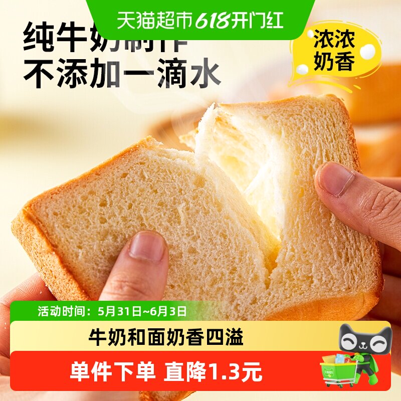 面包新语牛乳厚切吐司早餐代餐面包早八营养糕点休闲零食整箱