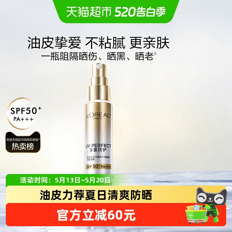 欧莱雅小银管防晒霜保湿隔离霜面部身体军训防晒防紫外线SPF50+