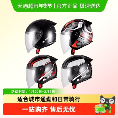 LS2四分之三盔摩托车四季OF608