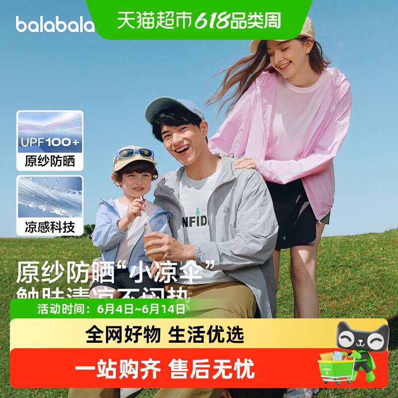巴拉巴拉童装儿童防晒衣男女童宝宝外套2026夏薄吸湿速干UPF100+