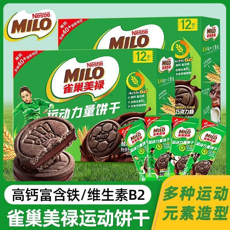 雀巢美禄MILO运动力量饼干216g盒装巧克力夹心饼干牛奶味10月到期