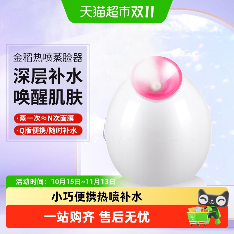 金稻KD233B蒸脸器热喷蒸汽美容仪小巧便携深层补水热雾润肤家用
