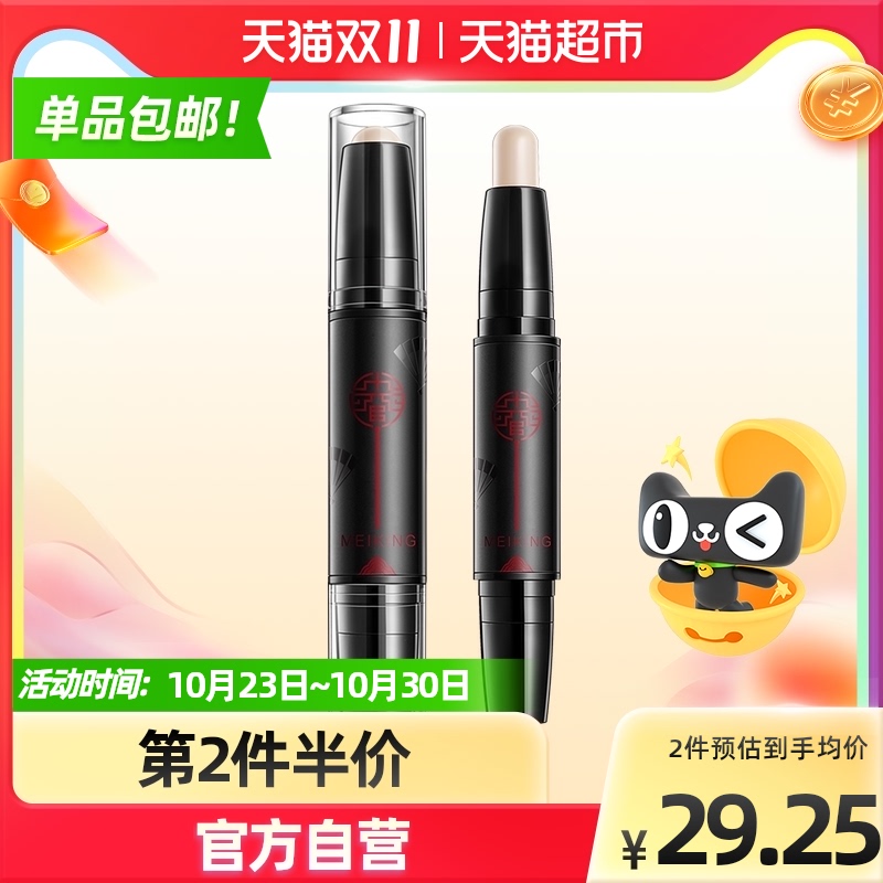 美康粉黛双头修容棒提亮高光两用组合1支*1盒侧影粉鼻阴影笔遮瑕