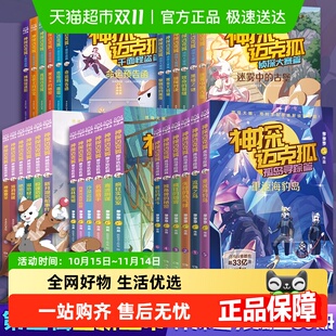 神探迈克狐第7辑国际学院篇2 神秘组织千面怪盗侦探大赛獠牙危机
