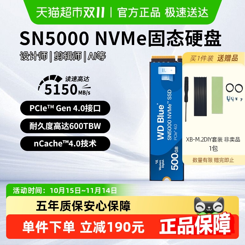 WD/西部数据SN5000固态硬盘