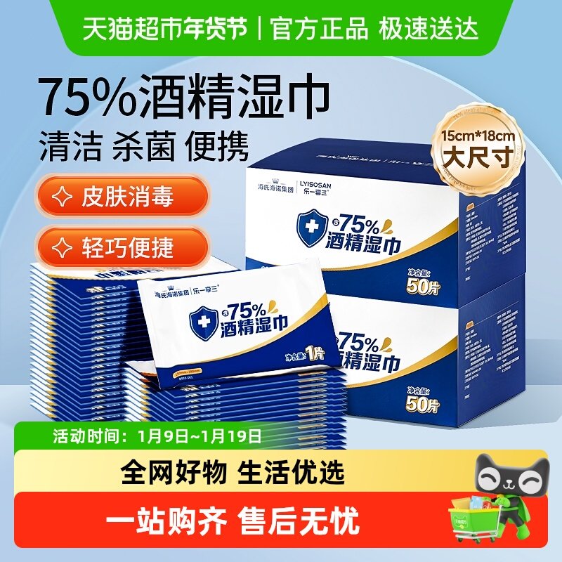 海氏海诺乐一享三75%酒精湿巾独立包装便携式卫生杀菌消毒湿纸巾,洗护清洁剂/卫生巾/纸/香薰,消毒湿巾,淘宝优惠券,粉丝福利购,淘宝优惠卷