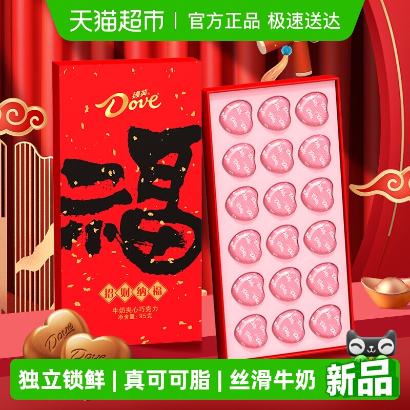 【详情领券】Dove/德芙心语巧克力中国结礼盒心形伴手礼礼物