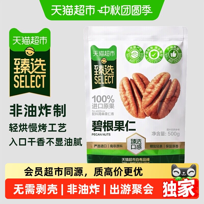 猫超臻选碧根果仁新货整颗										