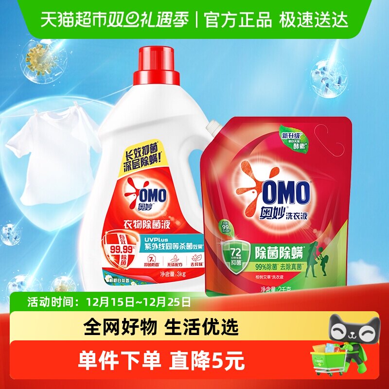 奥妙衣物除菌液