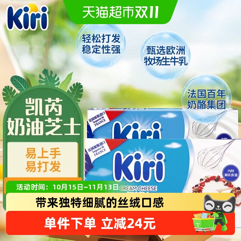 Kiri凯芮奶油奶酪食用芝士原装进口再制干酪200g*2家用烘焙小包装