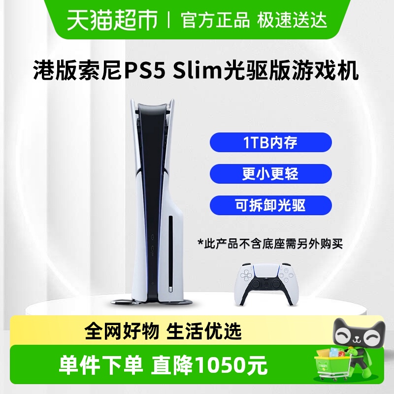 PLAYSTATION港版光驱版游戏机