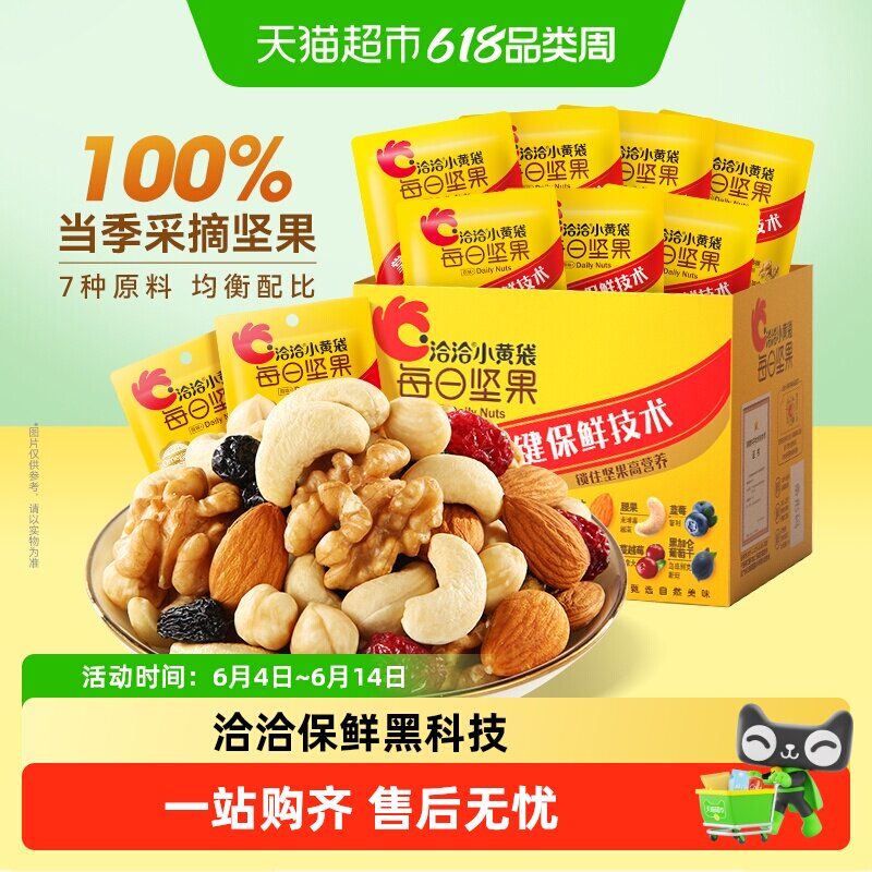 洽洽小黄袋每日坚果礼盒混合坚果干果孕妇儿童健康休闲零食恰恰