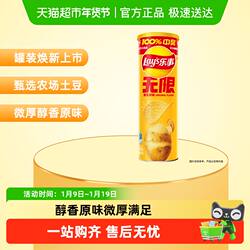 【王鹤棣推荐】乐事无限罐装薯片醇香原味小吃凑单零食膨化食品