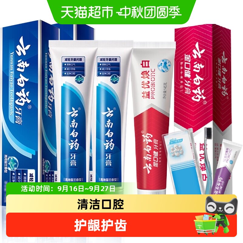 云南白药牙膏高地留兰益生菌组合