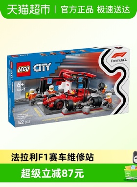 乐高法拉利 F1®赛车维修站60443儿童拼搭积木玩具【6仓正品行货】