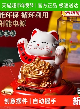 新新精艺太阳能招财猫摆件