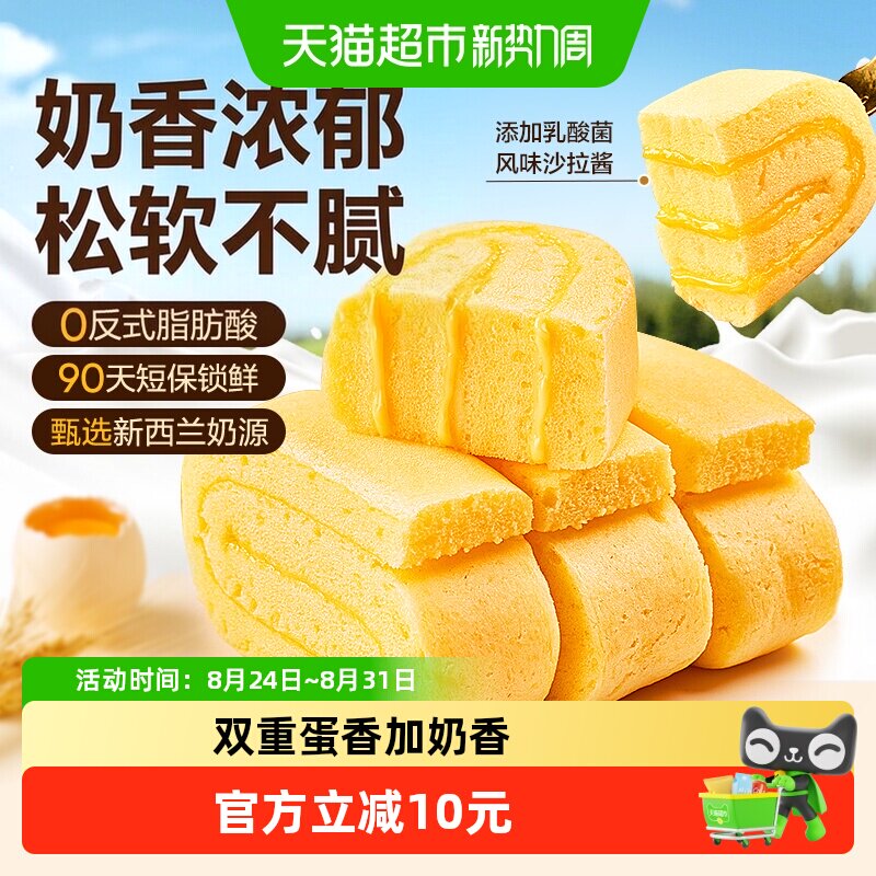 良品铺子鲜奶卷蛋糕整箱面包儿童零食老人糕点心健康营养早餐小吃