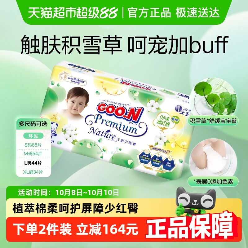 大王天使自然之恩纸尿裤