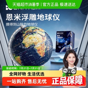 恩米浮雕地球仪3d立体悬浮凹凸儿童ar智能正版 初中小学生专用地形