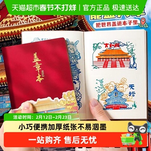 旅行盖章收集本高颜值复古旅游景点打卡随身携带参观本文创集章册