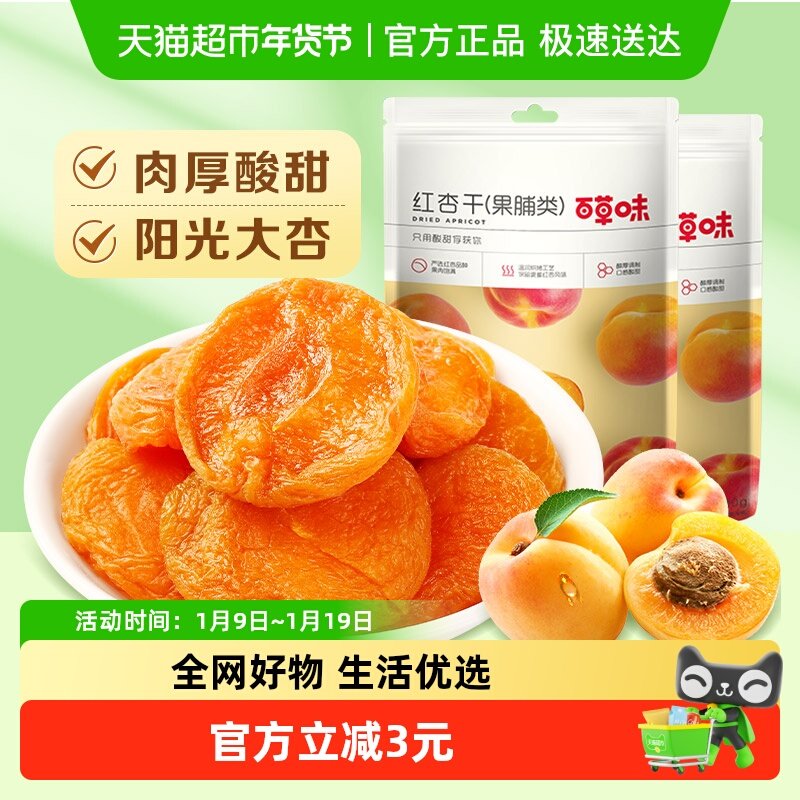 百草味红杏干果脯100g*2杏脯杏子杏肉蜜饯水果干休闲零食好货,零食/坚果/特产,杏仁/杏干,淘宝优惠券,粉丝福利购,淘宝优惠卷