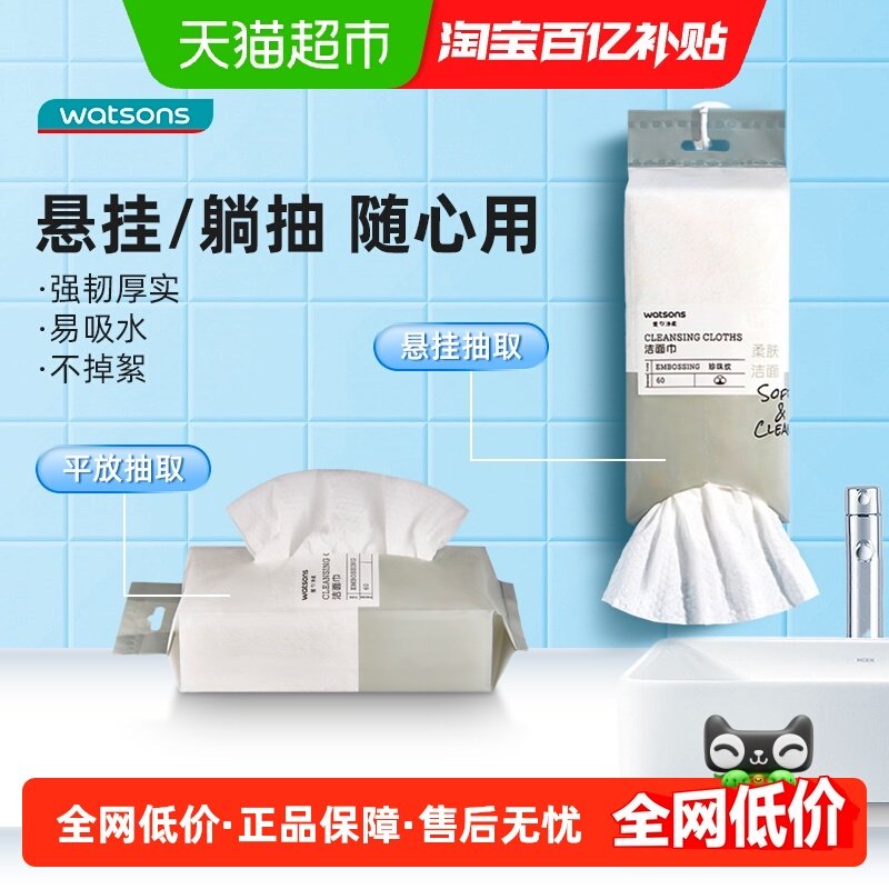 屈臣氏洁面柔巾珍珠纹120片
