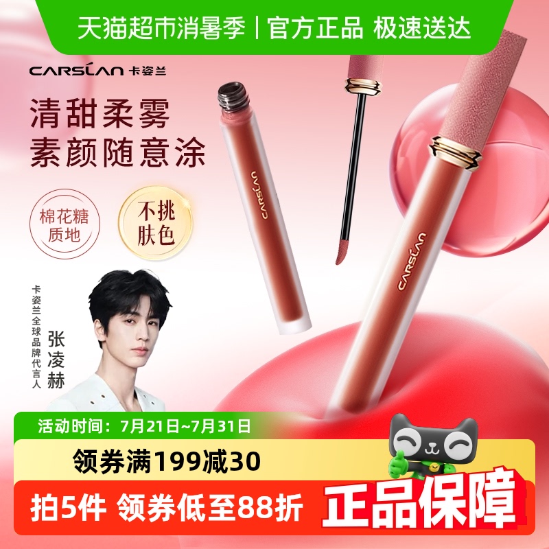 卡姿兰镜面不掉色红学生唇釉