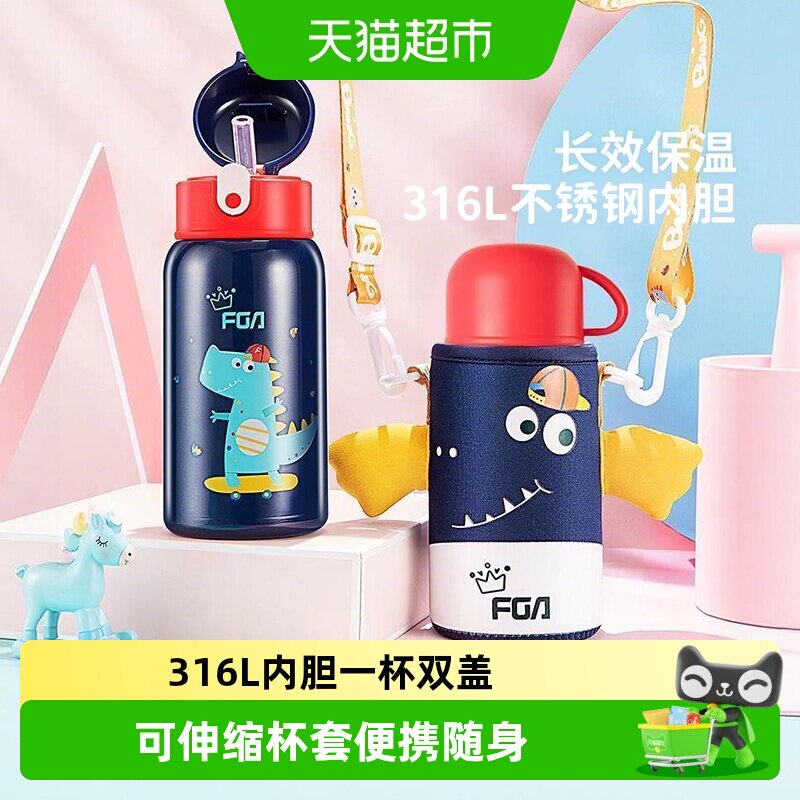 富光316儿童保温杯吸嘴防喷图片