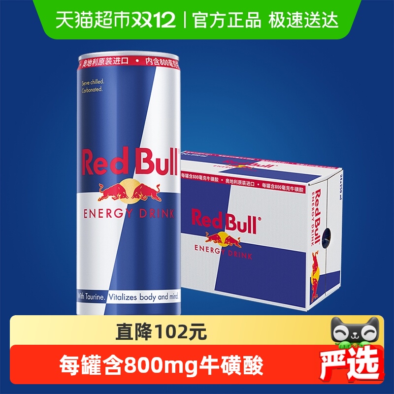 奥地利红牛原装进口运动饮料