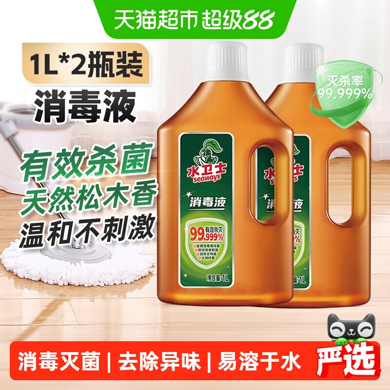 水卫士消毒液消毒水杀菌灭菌无毒级清洁除菌液多用途衣物地板家居
