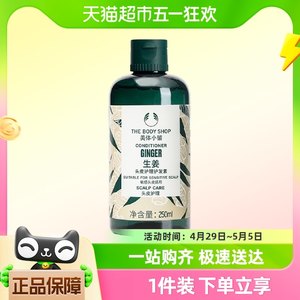 美体小铺滋养柔顺护发素250ml