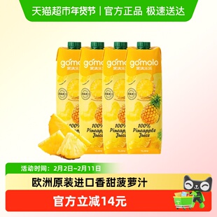 果满乐乐百分百菠萝汁纯果汁塞浦路斯原装进口1L*4瓶家庭瓶装饮料