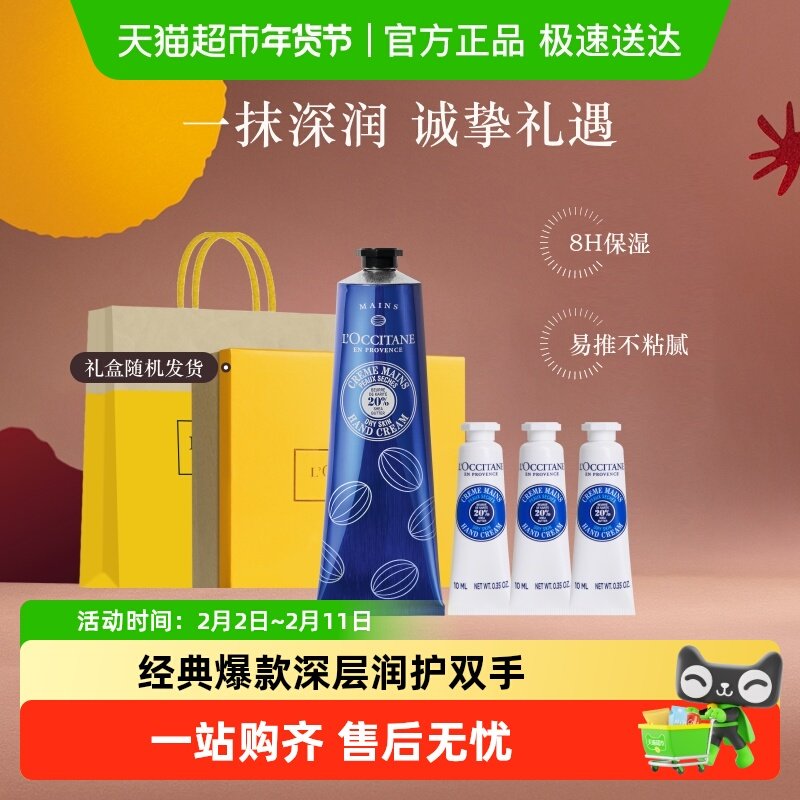 【下拉享优惠】欧舒丹乳木果大容量手霜礼盒1盒补水保湿滋润呵护